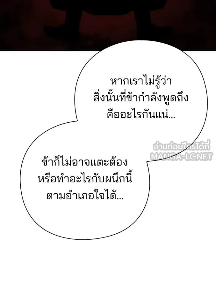 Night of the Ogre ตอนที่ 81 หน้า 176