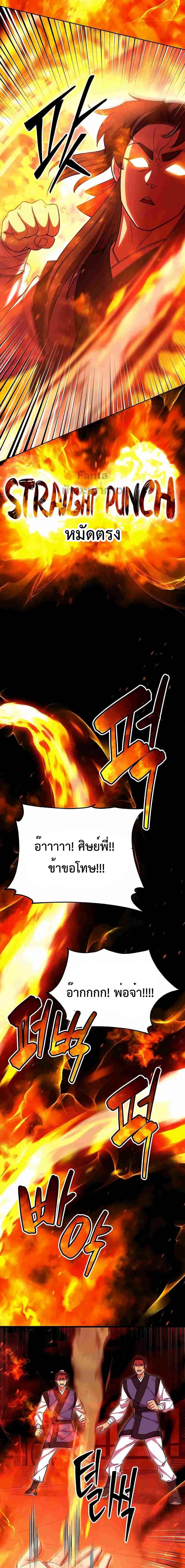 World’s Greatest Senior Disciple ตอนที่ 67 หน้า 15