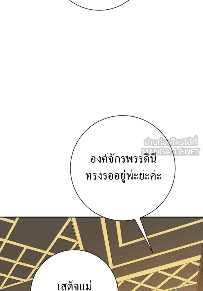 Your Throne ตอนที่ 152 หน้า 60