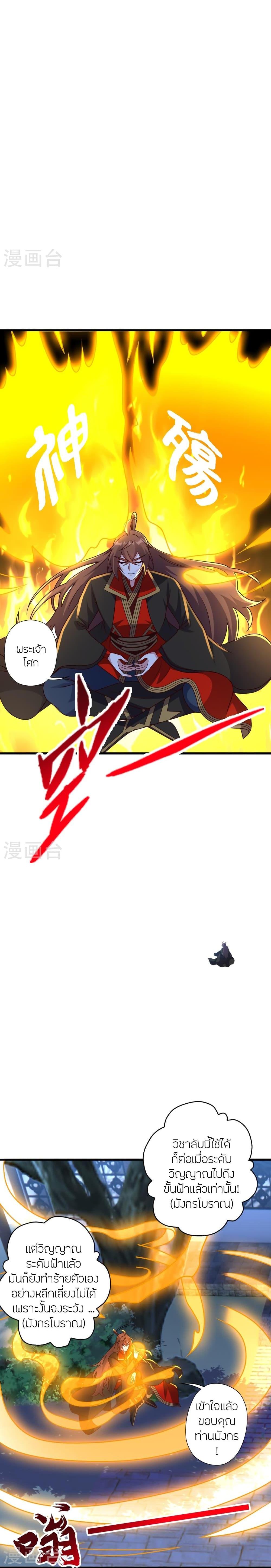 Banished Disciple’s Counterattack ราชาอมตะผู้ถูกขับไล่ ตอนที่ 456 หน้า 5