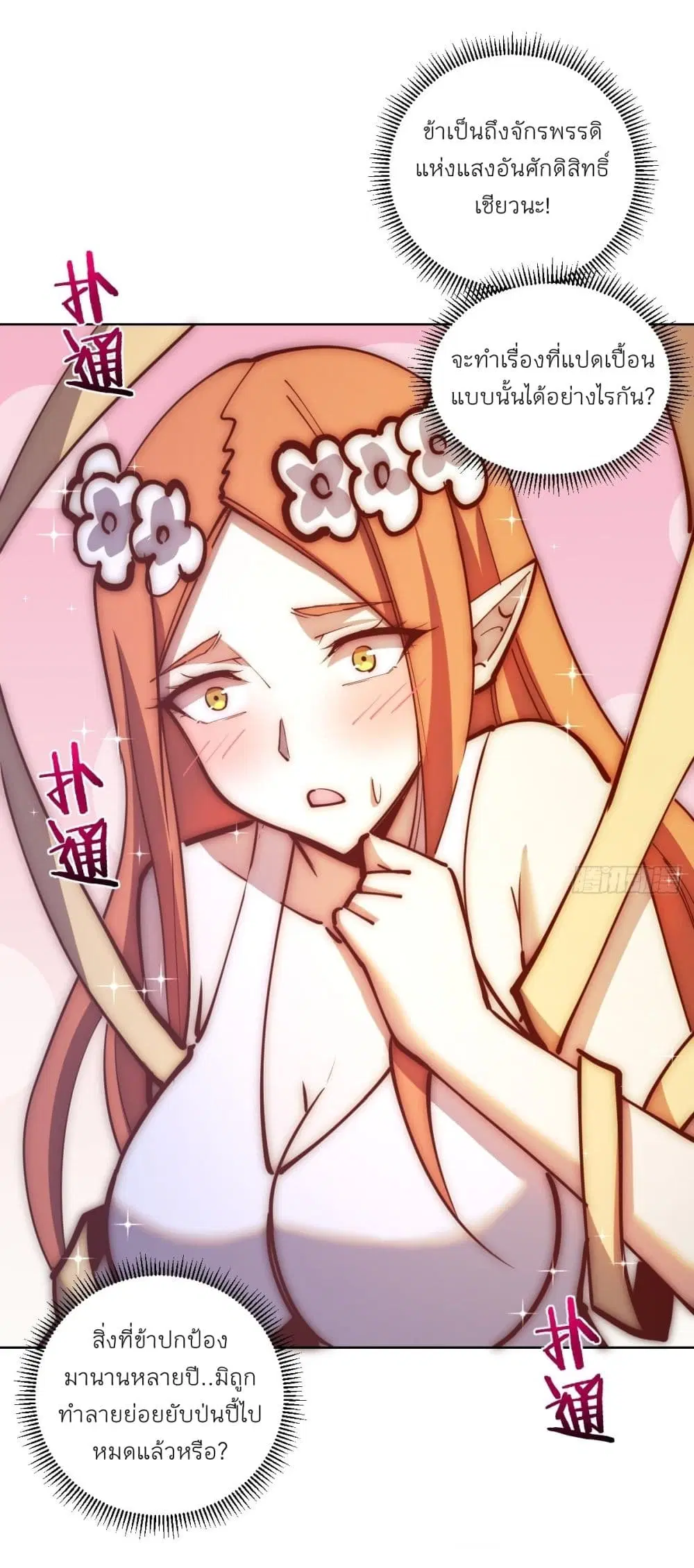 King Star Emperor ตอนที่ 228 หน้า 20