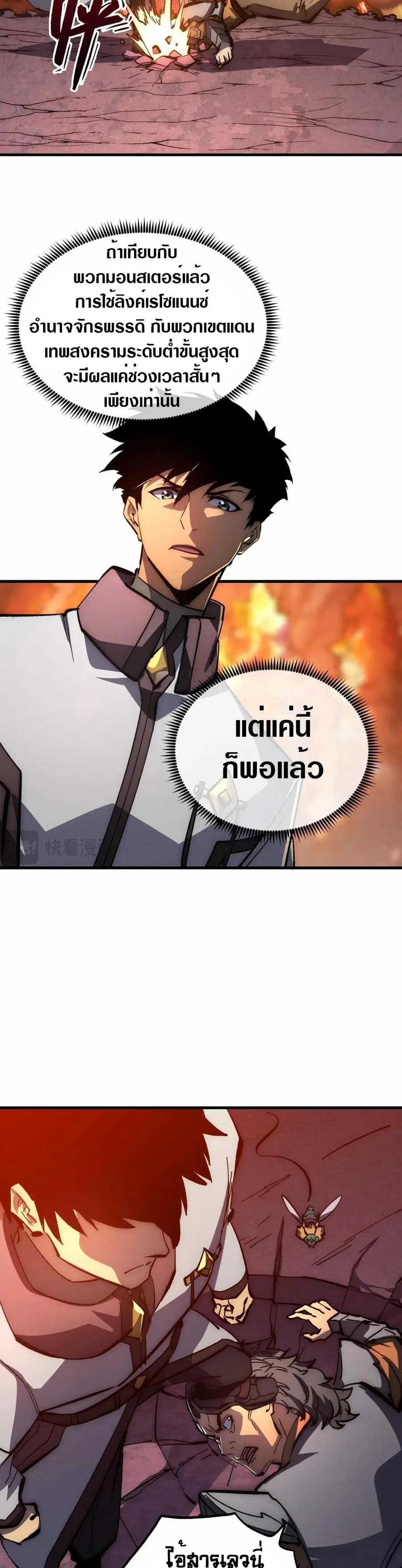 Rise From The Rubble ตอนที่ 210 หน้า 16