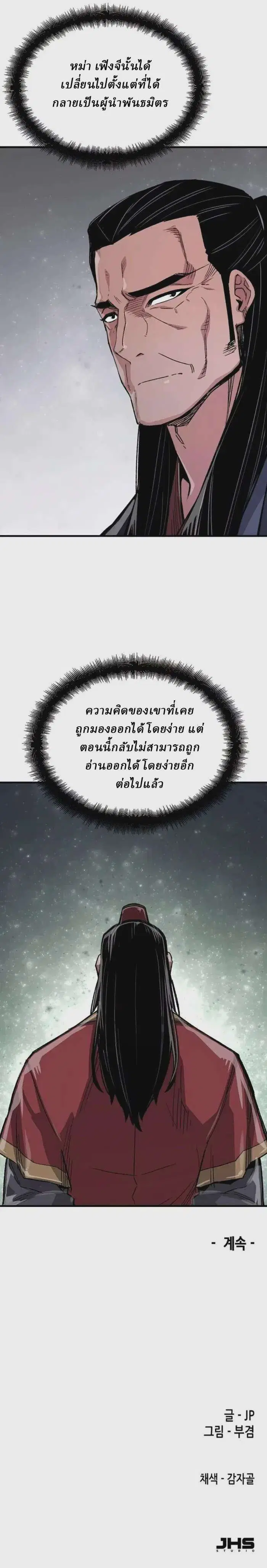 Reborn As The Heavenly Demon ตอนที่ 64 หน้า 40