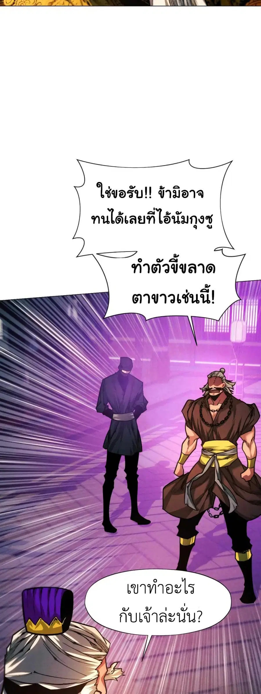 A Modern Man Who Got Transmigrated Into the Murim World ตอนที่ 40 หน้า 21