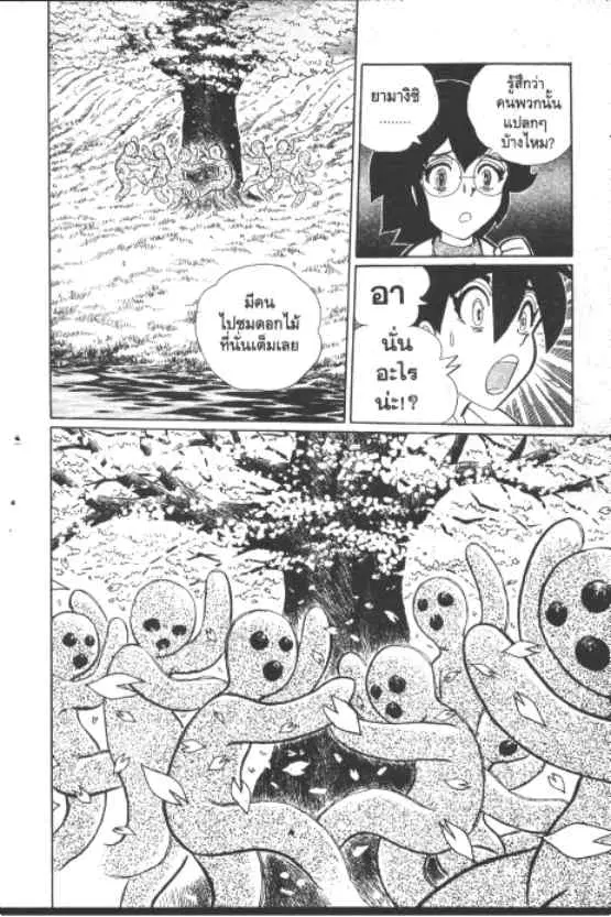 Gakkou Kaidan ตอนที่ 213 หน้า 5