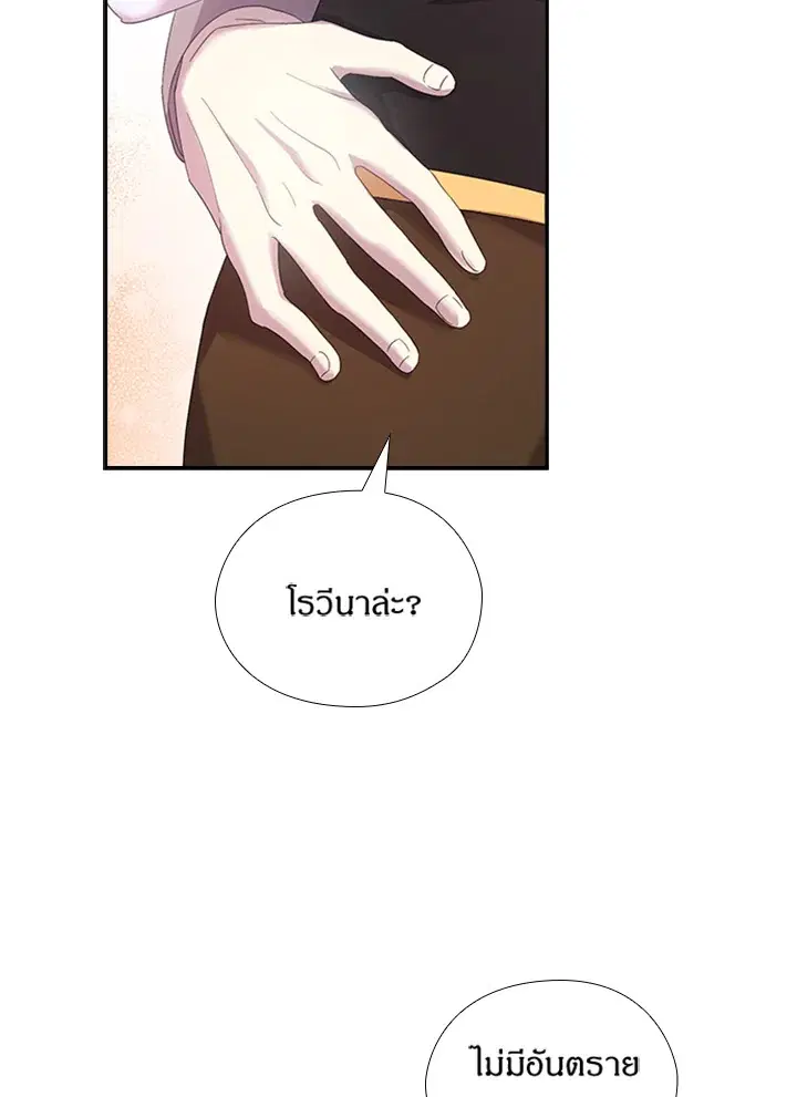 Satan’s Bride ตอนที่ 151 หน้า 70