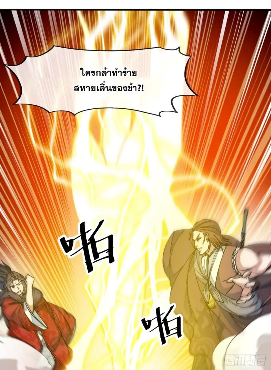 I’m Really Not the Son of Luck ตอนที่ 49 หน้า 22