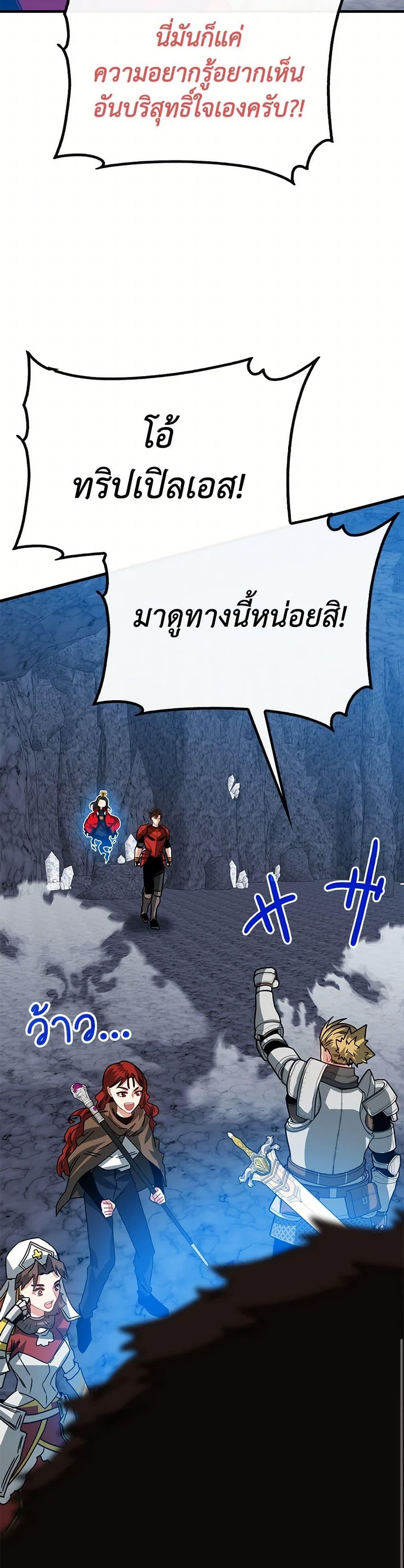 SSS-Class Gacha Hunter ตอนที่ 108 หน้า 23