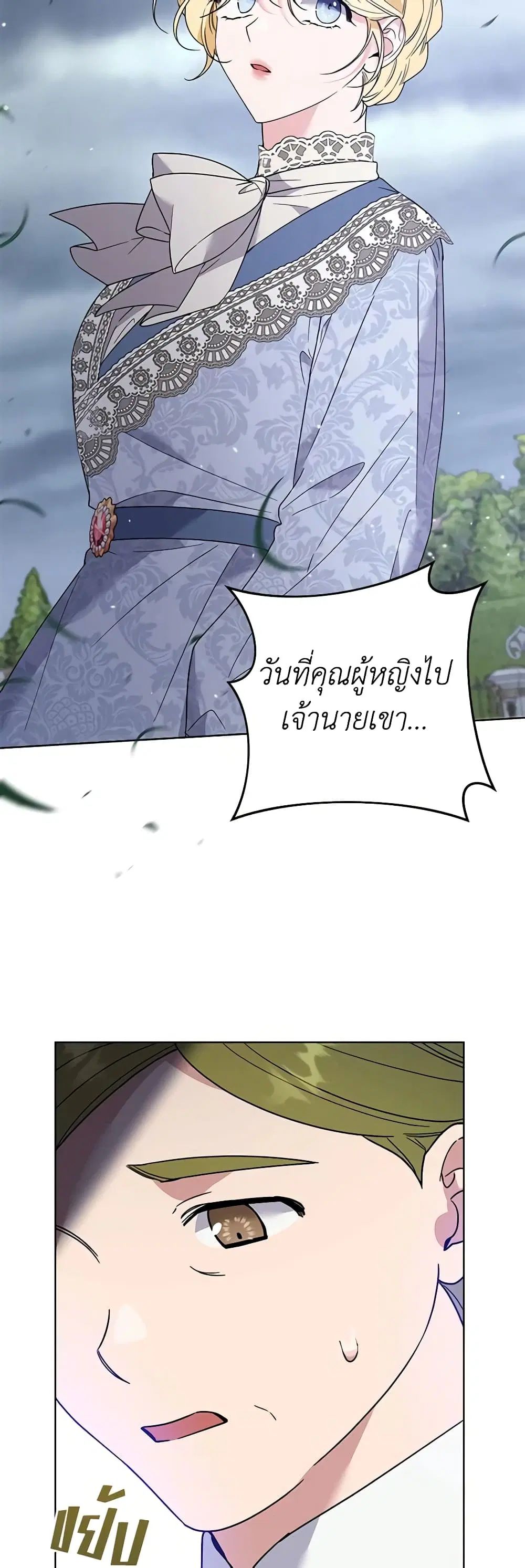 What It Means to Be You ตอนที่ 82 หน้า 17