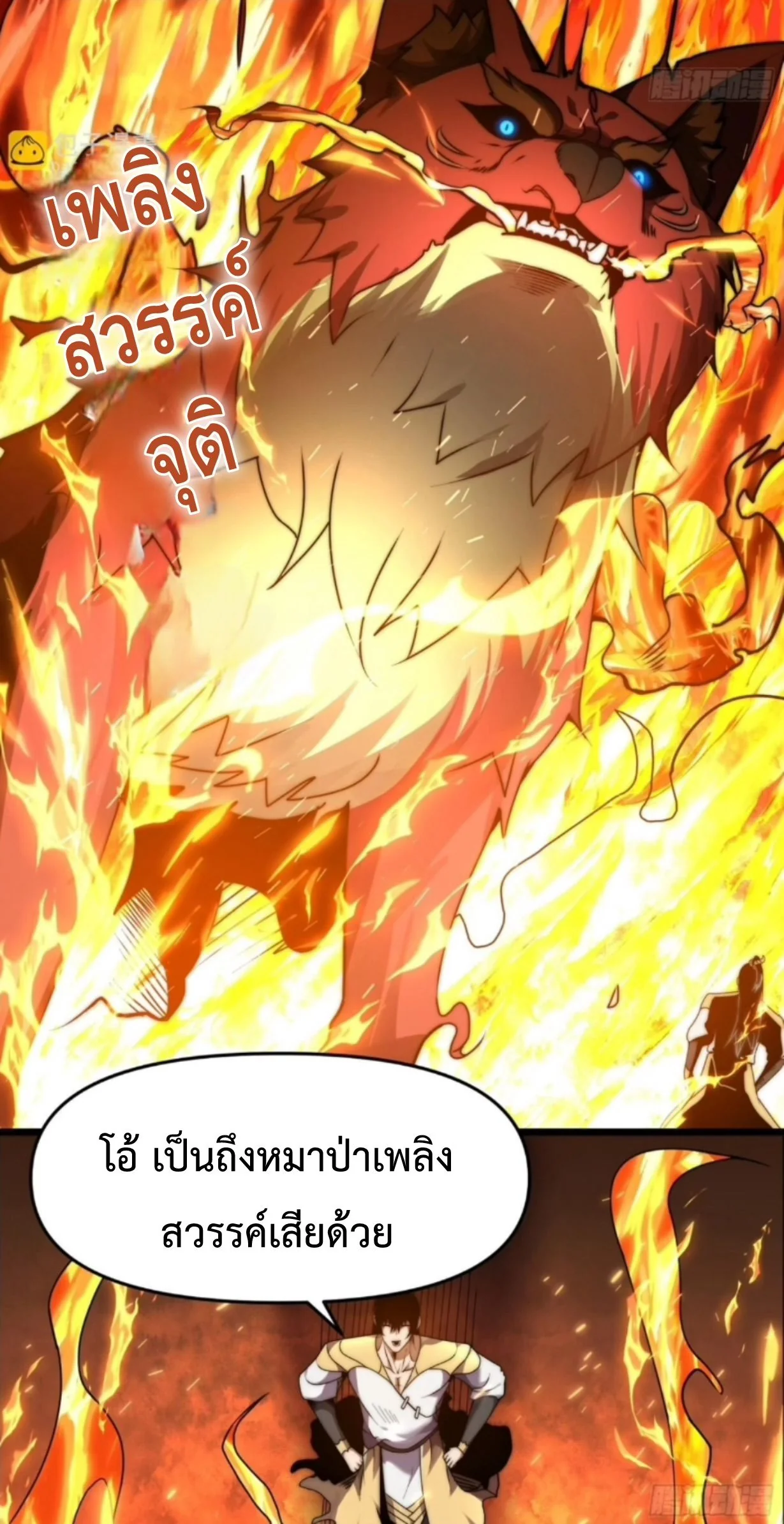 Ten Thousand Years Under Heavenly Tribulation ตอนที่ 13 หน้า 34