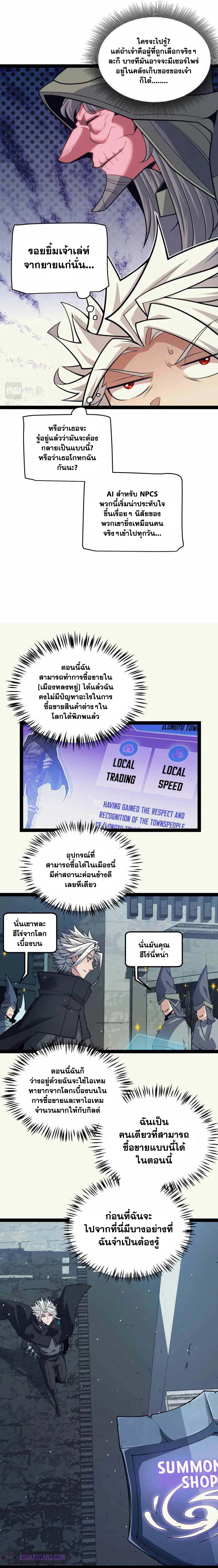 The Game That I Came From ตอนที่ 164 หน้า 8