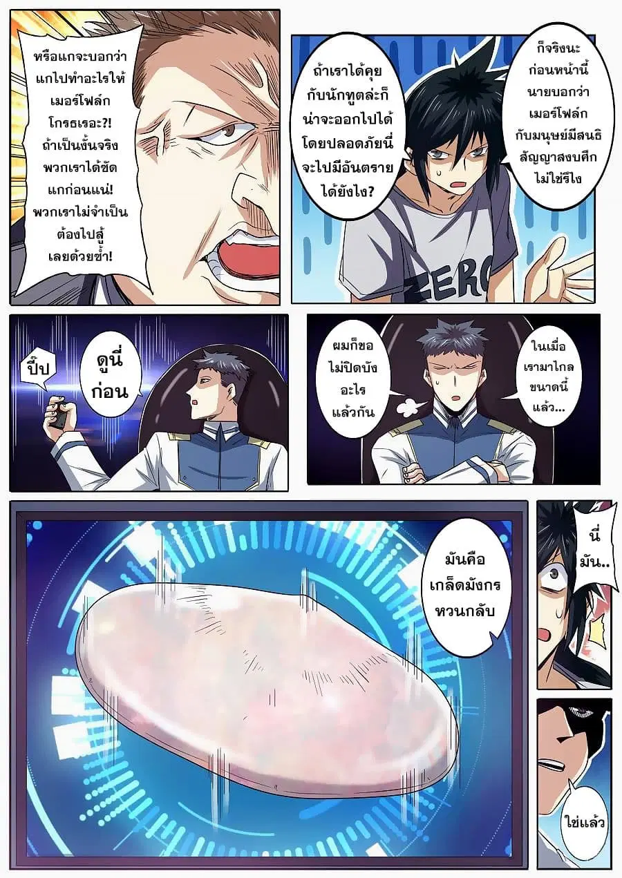 Hero? I Quit A Long Time Ago ตอนที่ 62 หน้า 17