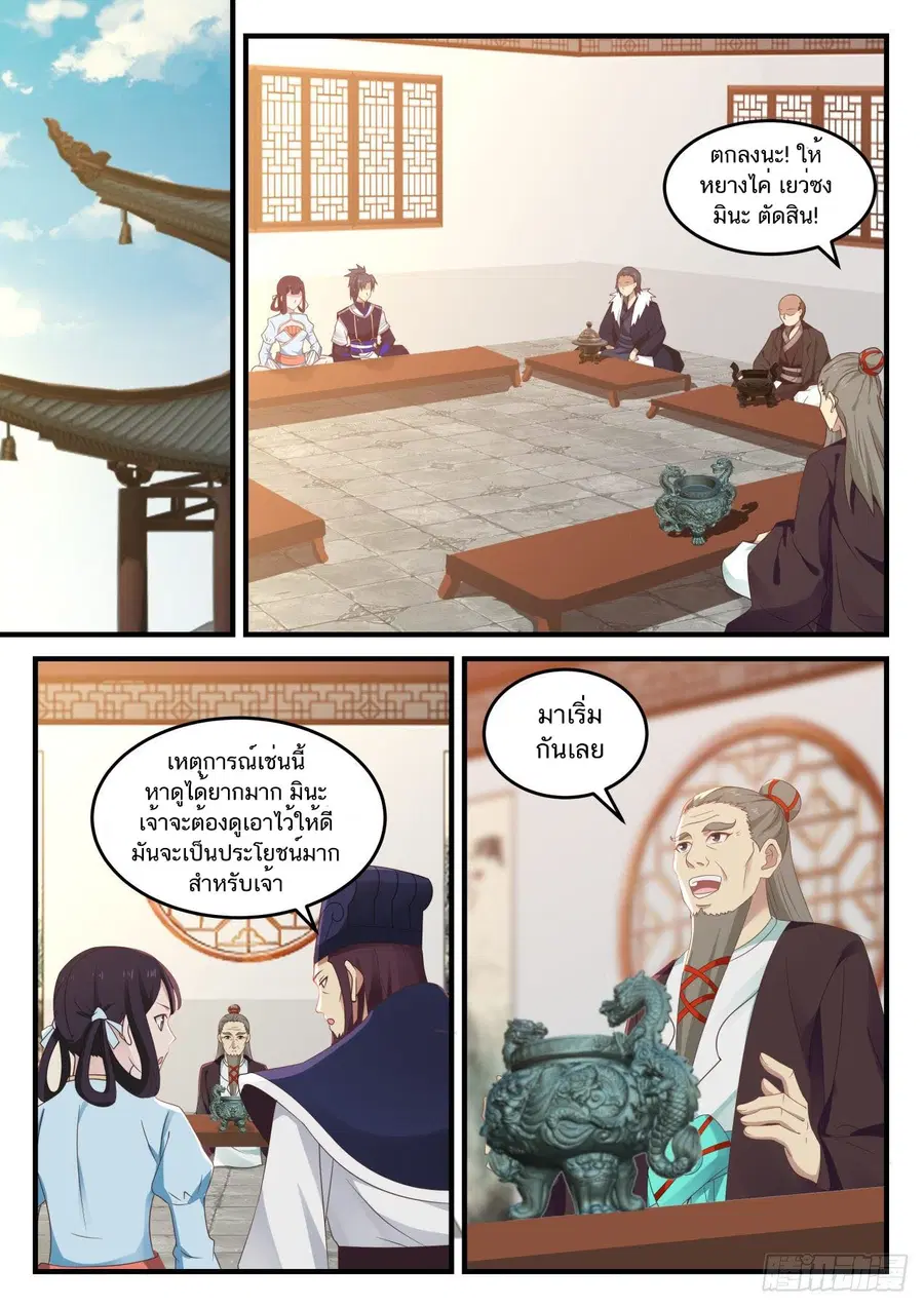 Martial Peak ตอนที่ 733 หน้า 9