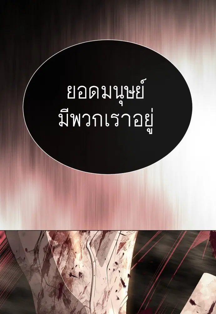 Superhuman Era ตอนที่ 151 หน้า 135