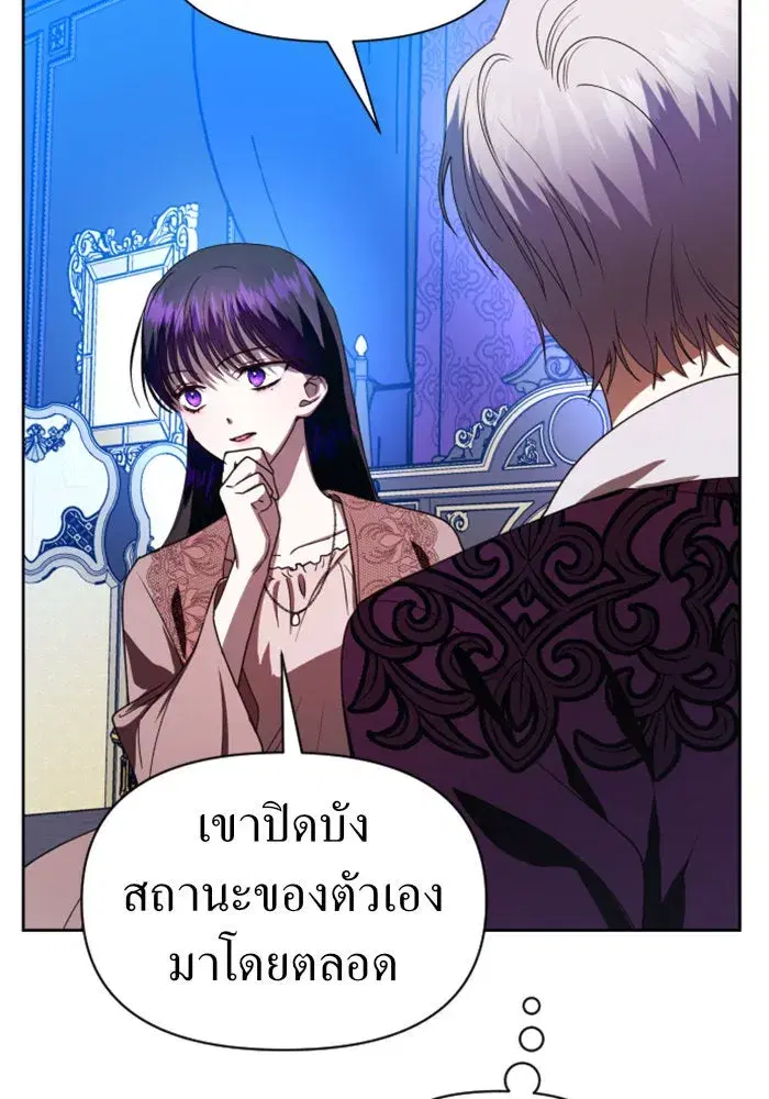 Your Throne ตอนที่ 53 หน้า 179