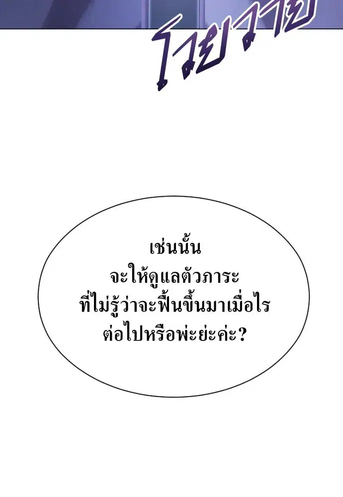 Your Throne ตอนที่ 254 หน้า 8
