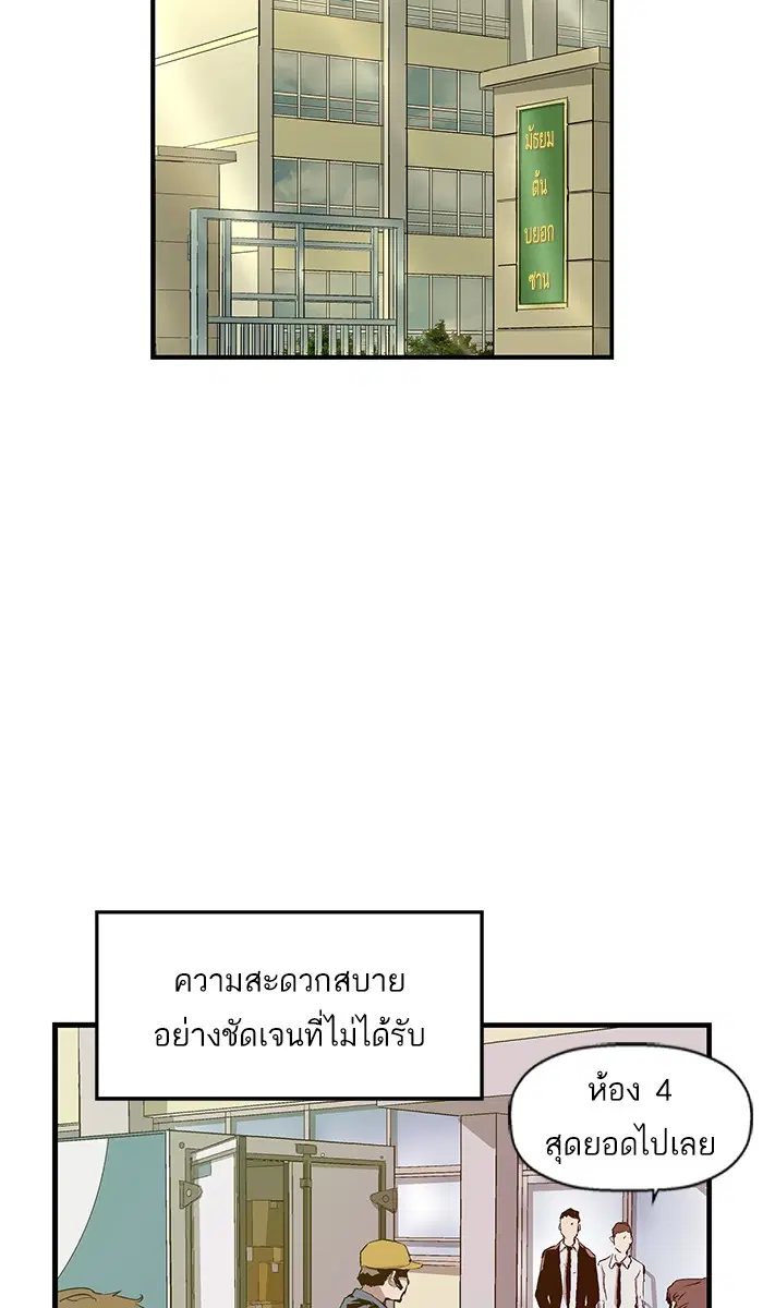 Weak Hero ตอนที่ 27 หน้า 63