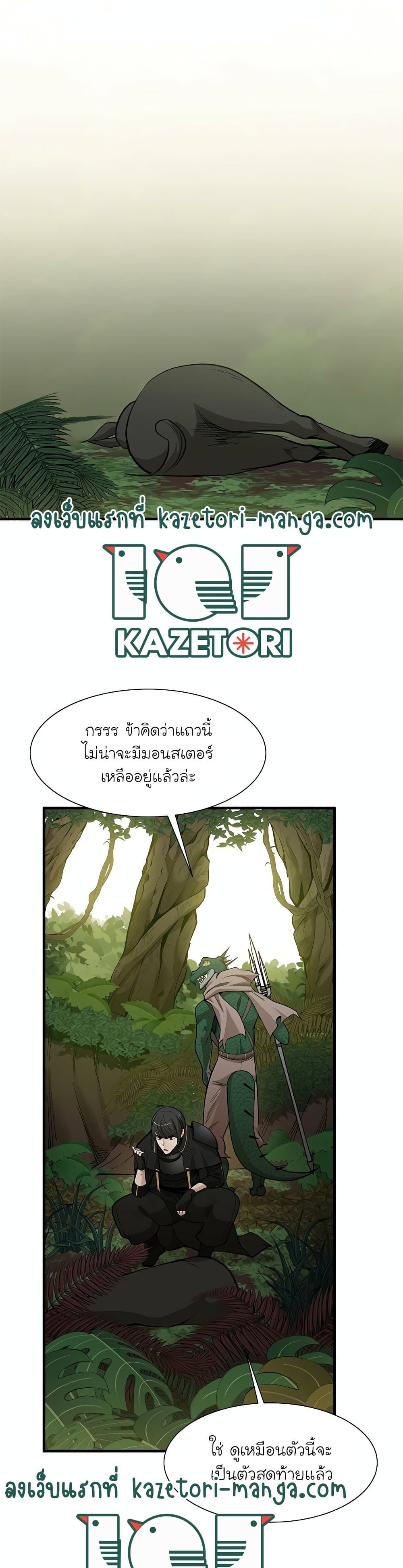 The Tutorial is Too Hard โลกฝึกสอนสุดโหดร้าย ตอนที่ 58 หน้า 4