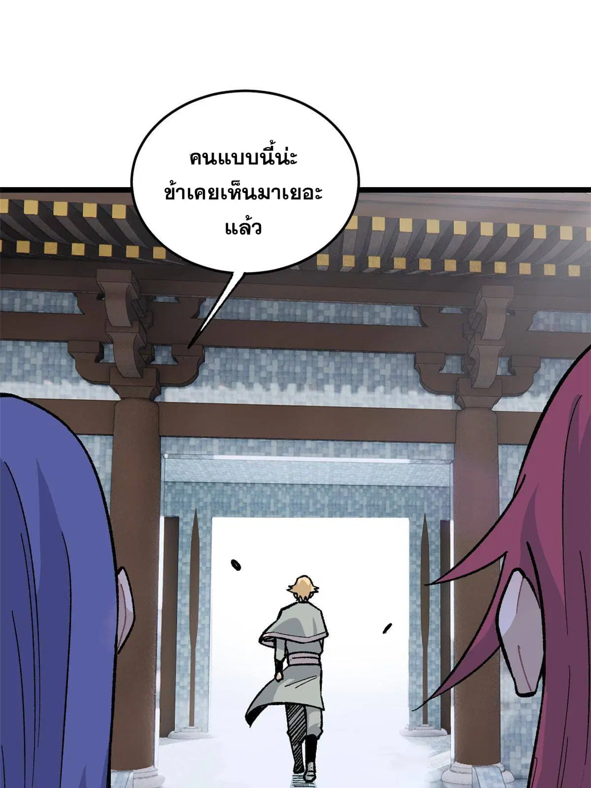 All Hail the Sect Leader ตอนที่ 159 หน้า 4