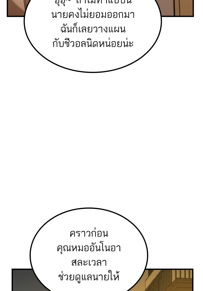 Ultra Alter แอ็กรองสตรองโคตร ตอนที่ 50 หน้า 84