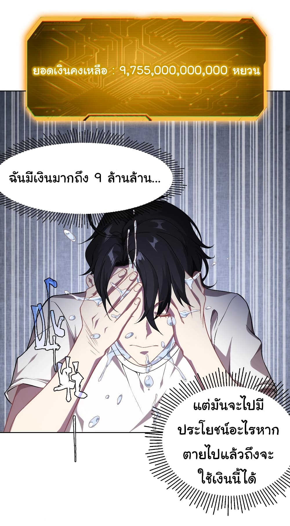 Start with Trillions of Coins ตอนที่ 1 หน้า 9