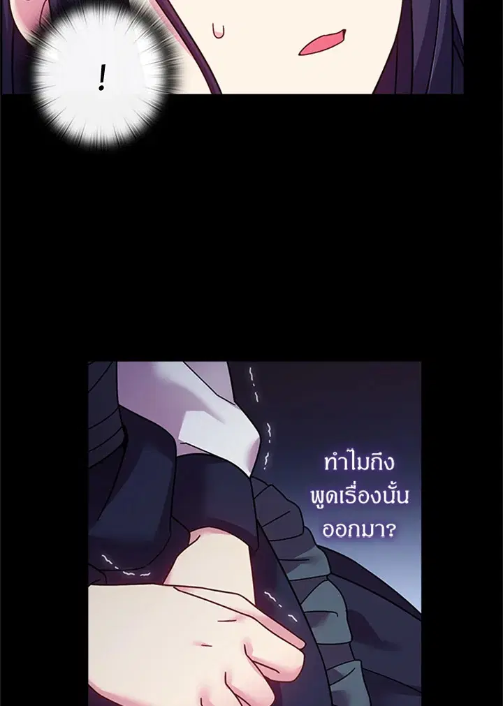 Satan’s Bride ตอนที่ 92 หน้า 29