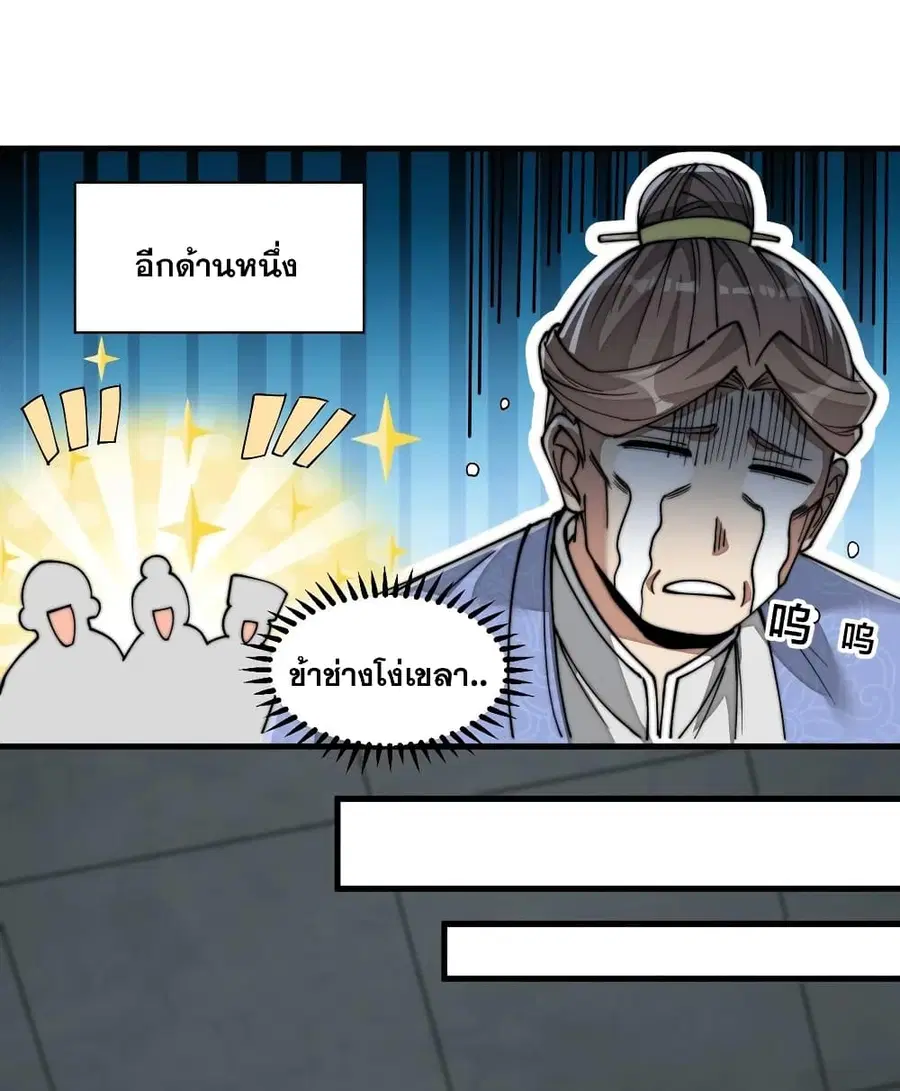 I’m Really Not the Son of Luck ตอนที่ 30 หน้า 45