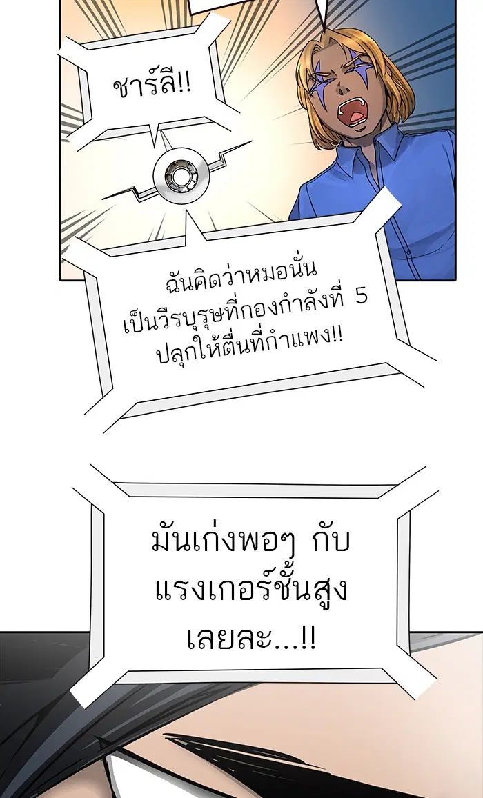 Tower of God ตอนที่ 470 หน้า 90