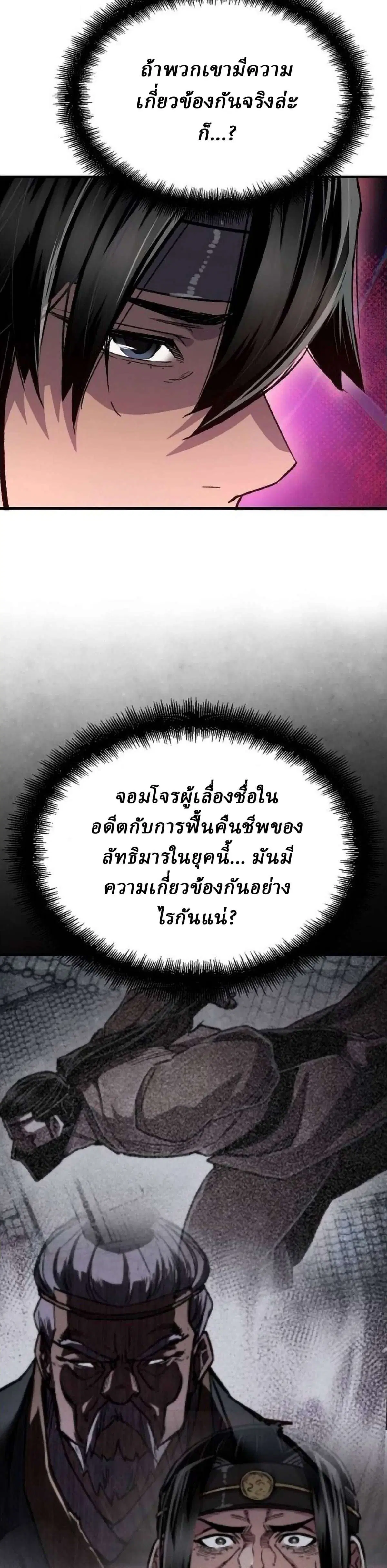 Reborn As The Heavenly Demon ตอนที่ 114 หน้า 26