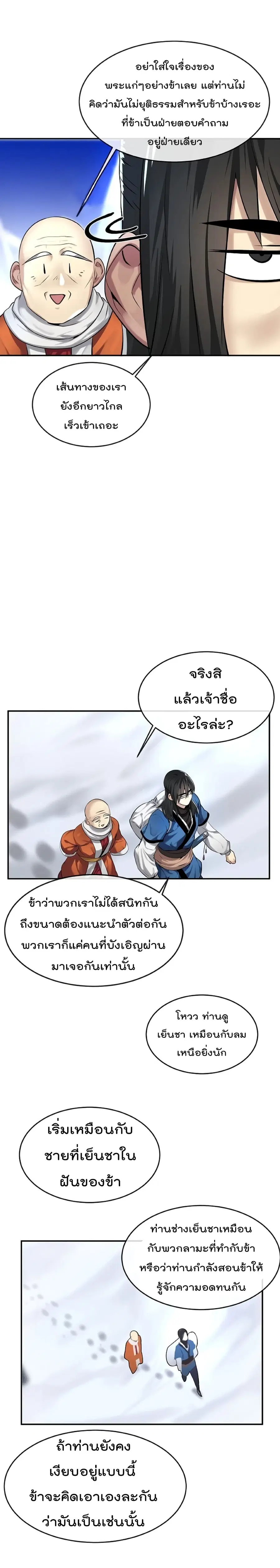 Volcanic Age ตอนที่ 51 หน้า 6