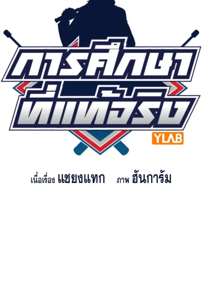 True Education ตอนที่ 147 หน้า 26