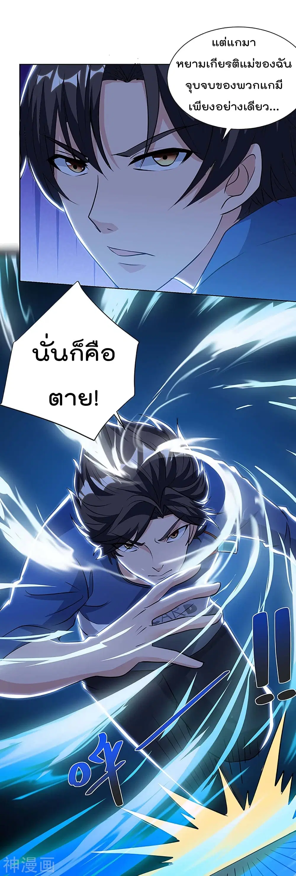 Rebirth Abandoned Less Return ตอนที่ 109 หน้า 5