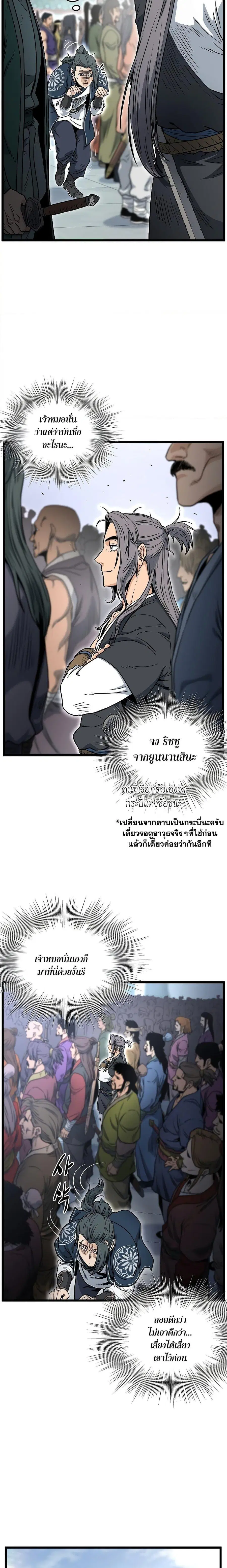 Murim Login ตอนที่ 161 หน้า 18