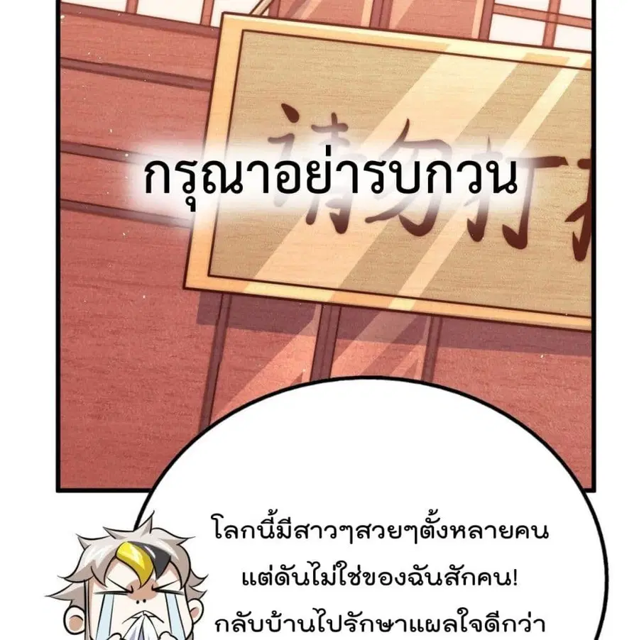 Who is your Daddy ตอนที่ 25 หน้า 42