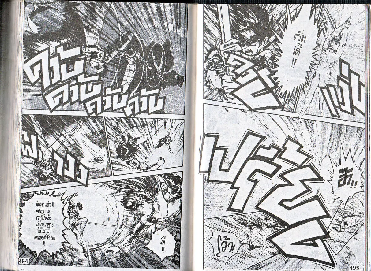 Makai Toshi Hunter ตอนที่ 154 หน้า 9
