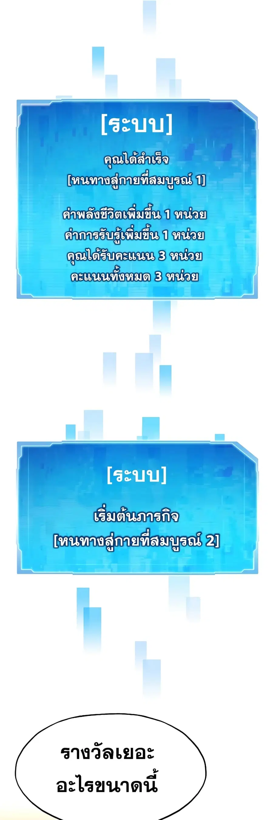 Past Life Returner ตอนที่ 1 หน้า 29