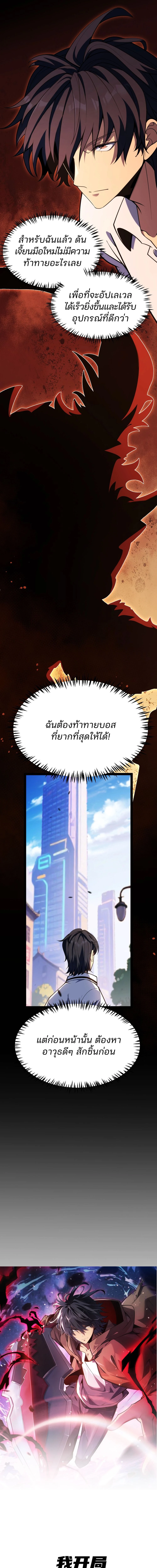 Starting With a Mythic Talent, I Cut Down Gods! ปลุกพลังระดับตำนาน สังหารทวยเทพ ตอนที่ 2 หน้า 25