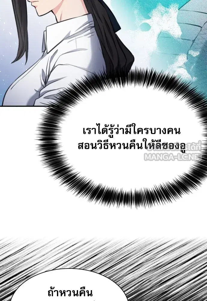 Seoul Station Druid ตอนที่ 189 หน้า 6