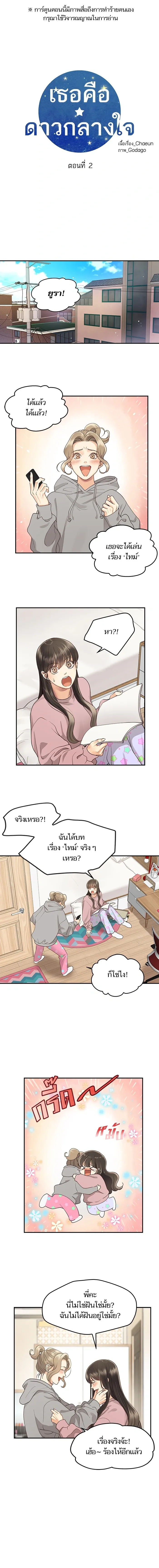 Daytime Star – เธอคือดาวกลางใจ ตอนที่ 2 หน้า 1
