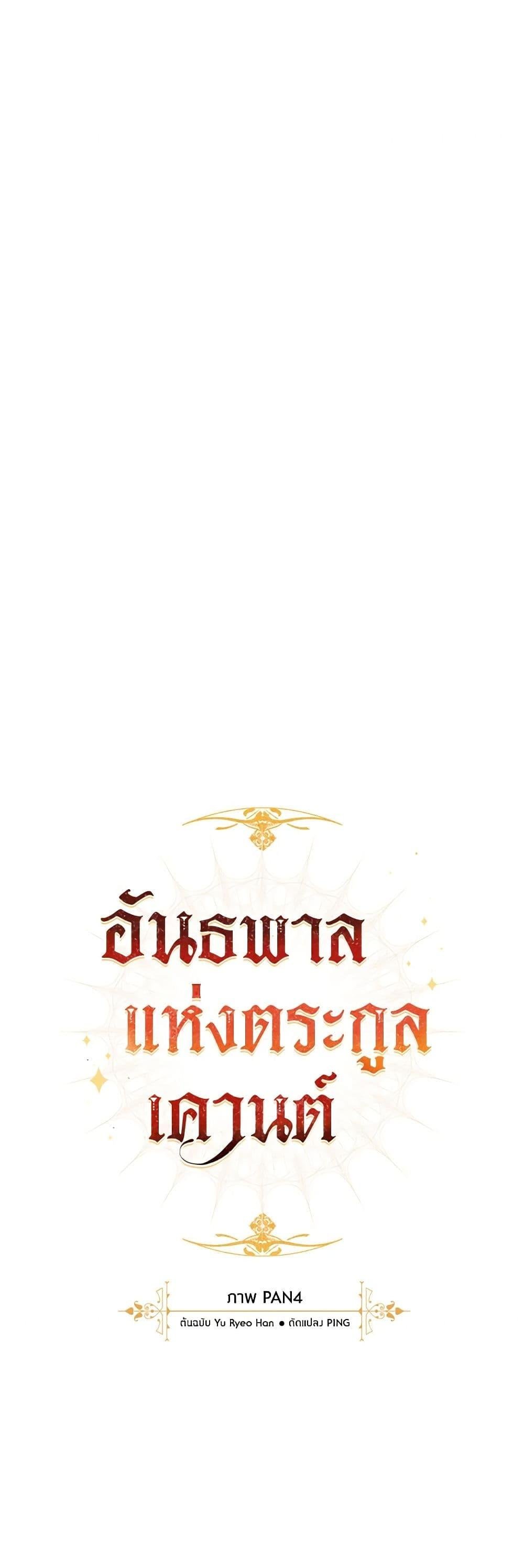 Trash of the Count’s Family คุณชายไม่เอาไหนแห่งตระกูลเคานต์ ตอนที่ 133 หน้า 11
