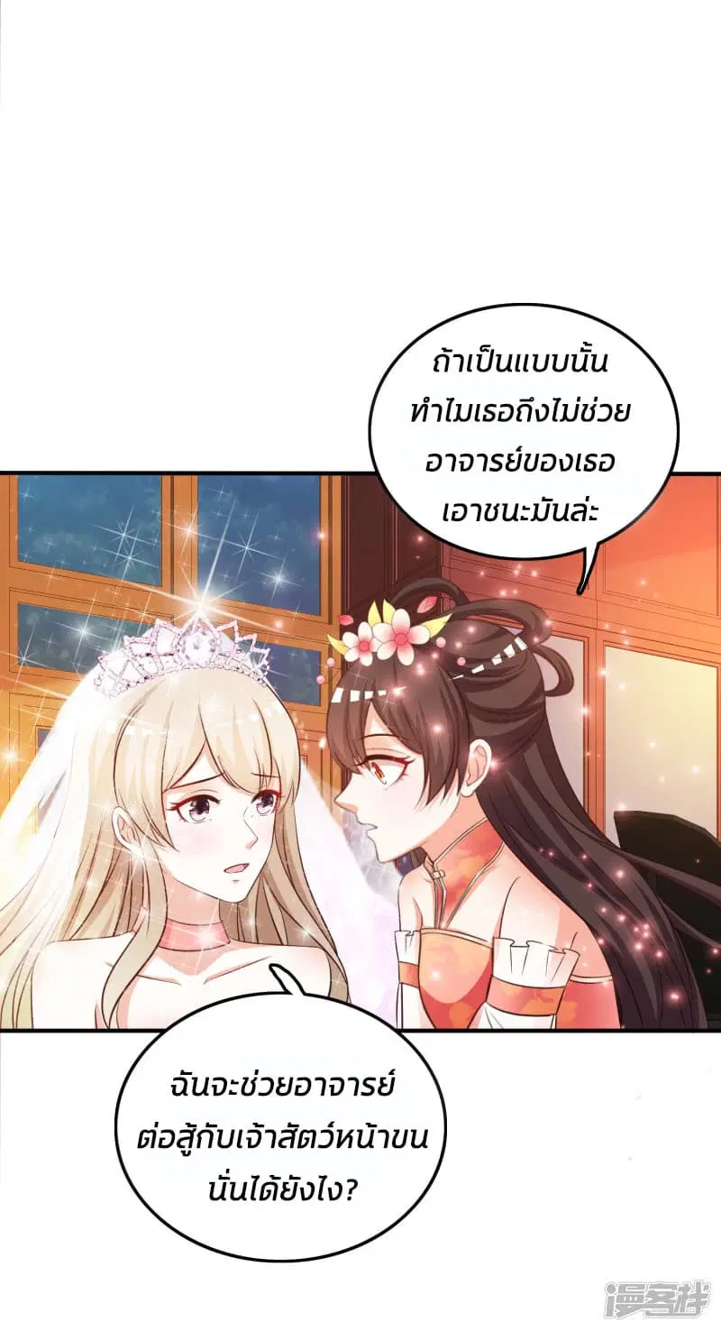The Strongest Peach Blossom ตอนที่ 35 หน้า 25