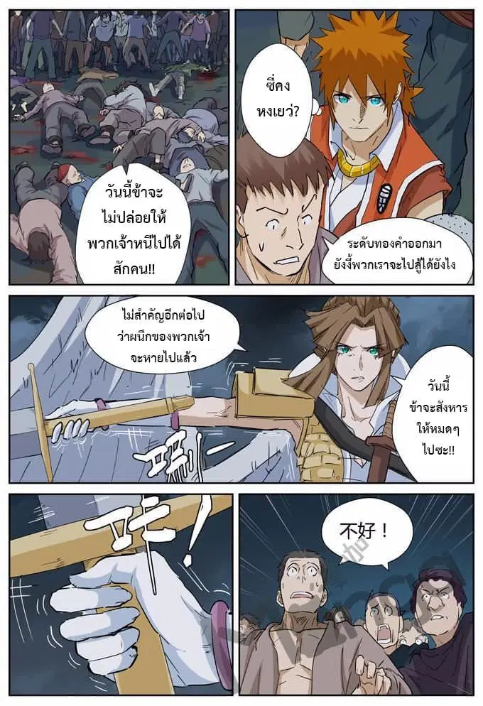 Tales of Demons and Gods ตอนที่ 171 หน้า 6
