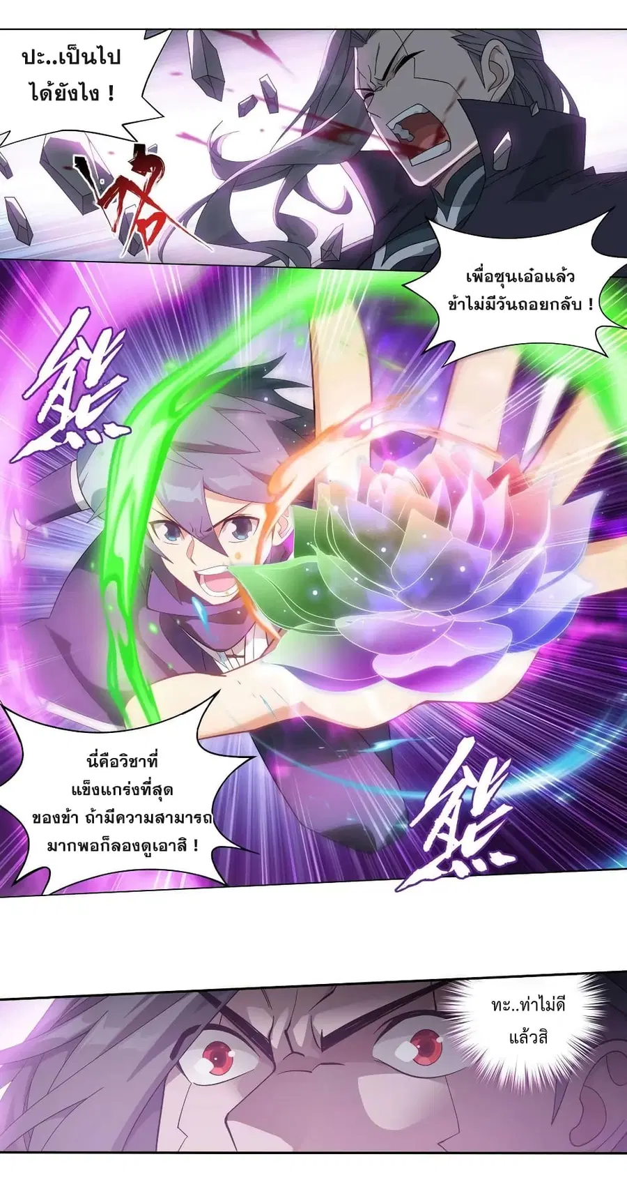 Doupo Cangqiong ตอนที่ 342 หน้า 13
