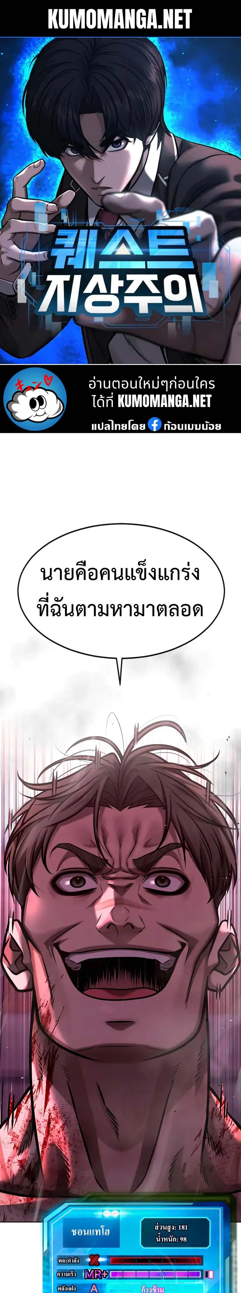 Quest Supremacy ตอนที่ 125 หน้า 1