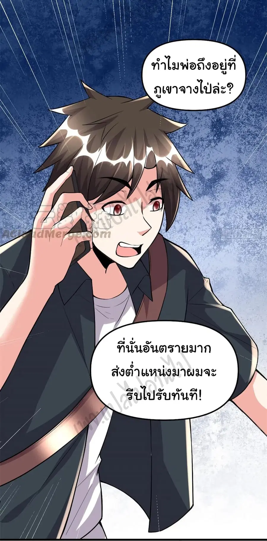 I might be A Fake Fairy ตอนที่ 190 หน้า 17