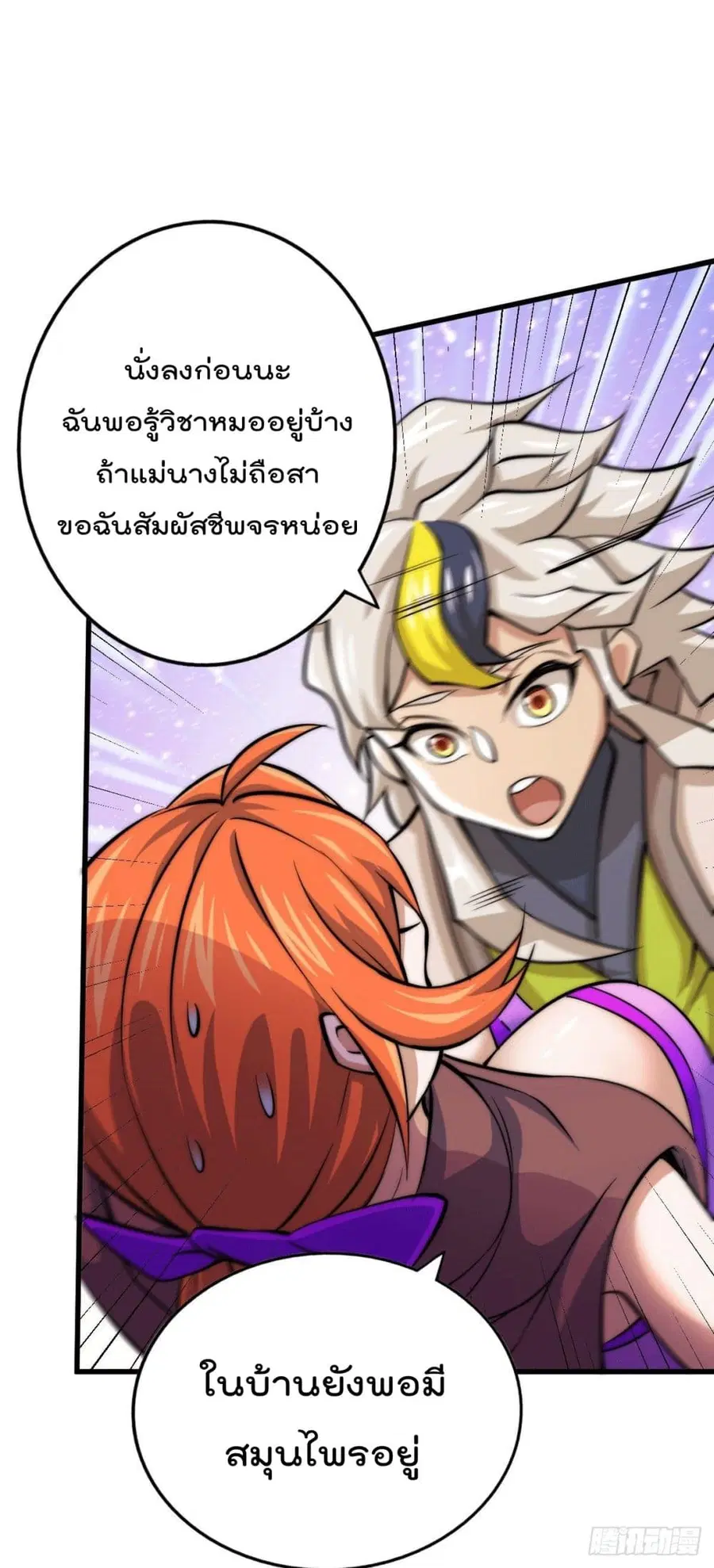 Who is your Daddy ตอนที่ 15 หน้า 28
