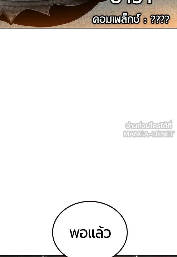 Jungle Juice ตอนที่ 139 หน้า 84