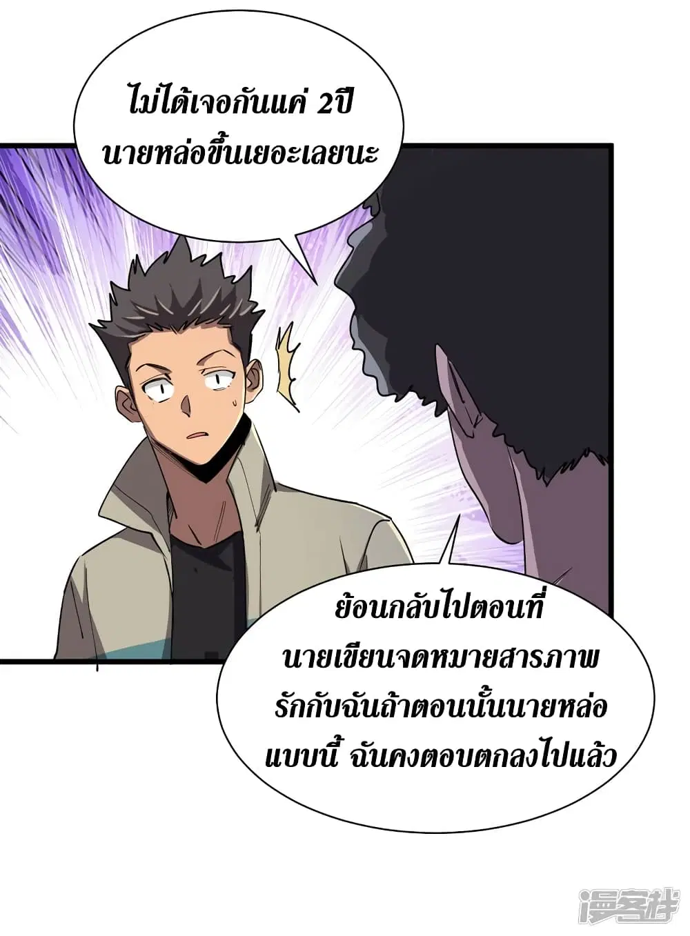 The Last Hero ตอนที่ 90 หน้า 22