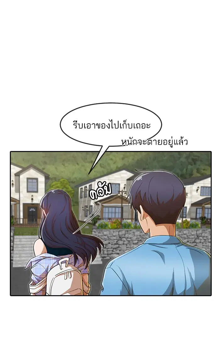 Random Chat ตอนที่ 194 หน้า 73