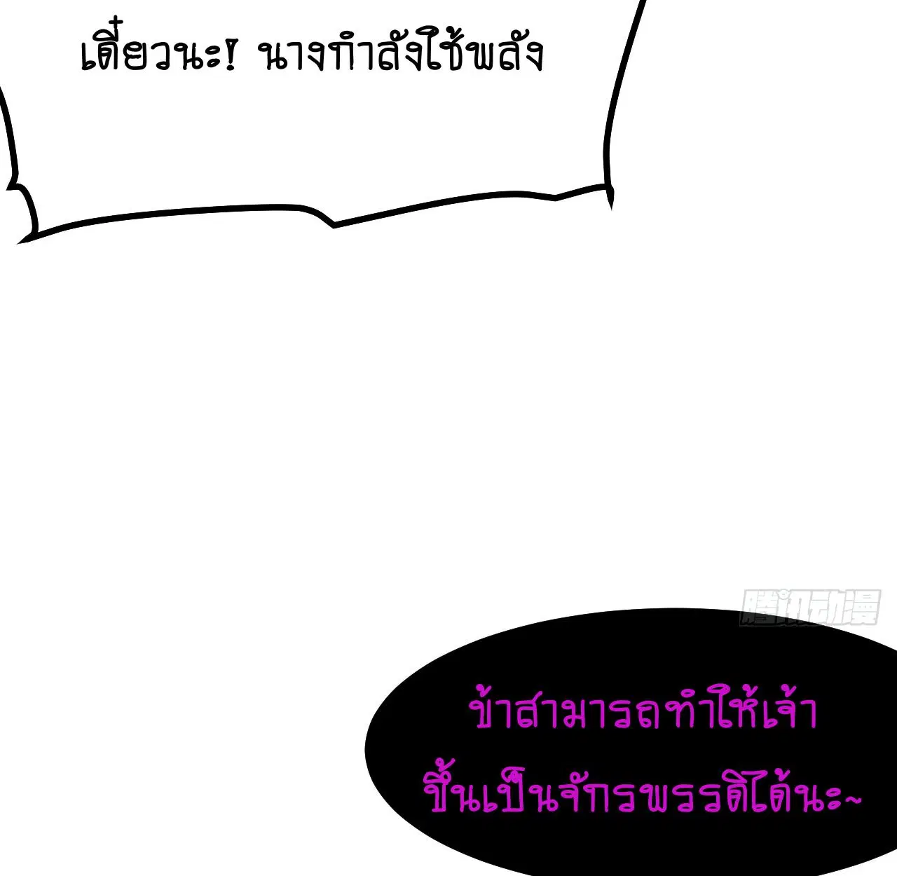 AccidentaIIy Became Famous Throughout History ตอนที่ 57 หน้า 50